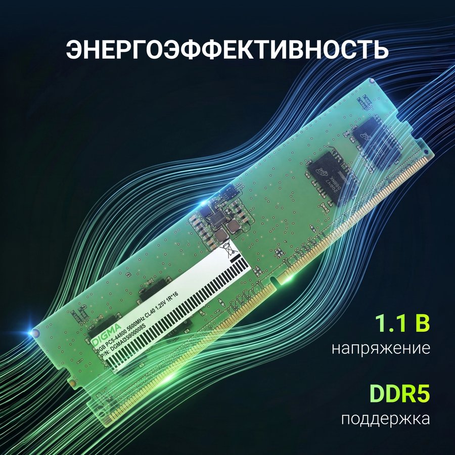 Digma 8Gb DDR5 5600MHz (DGMAD55600008S)