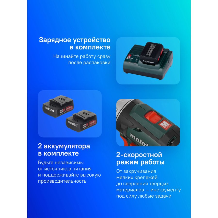 METABO PowerMaxx BS 12, 2Ач, с двумя аккумуляторами (601036500)