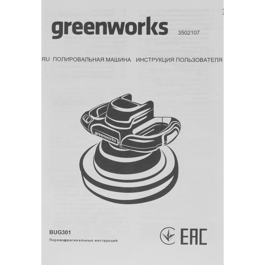 Greenworks G24BU10 24V, без АКБ и ЗУ (3502107)
