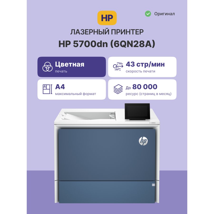 HP Color LaserJet Enterprise 5700dn (6QN28A)