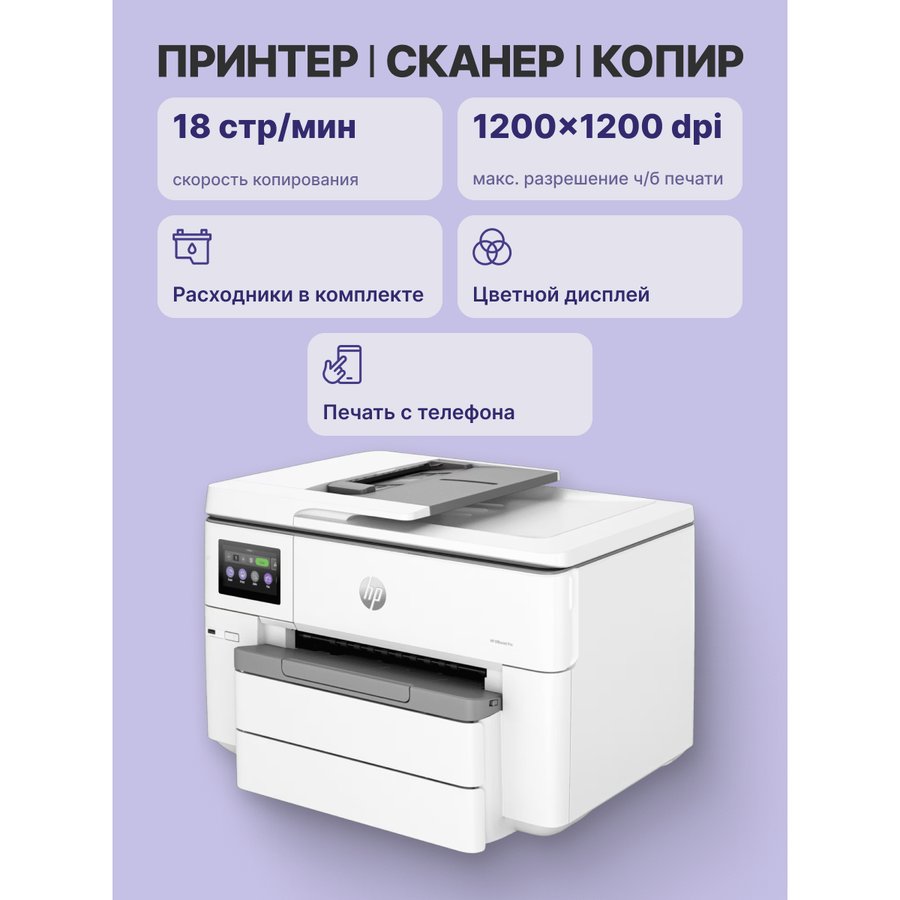 HP OfficeJet Pro 9730 (537P5C)