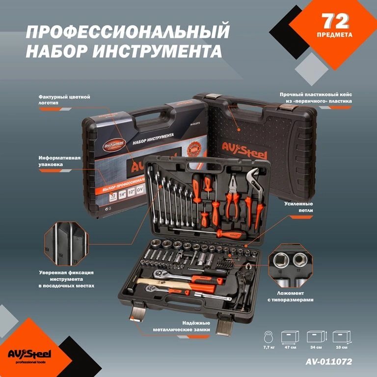 AV STEEL AV-011072