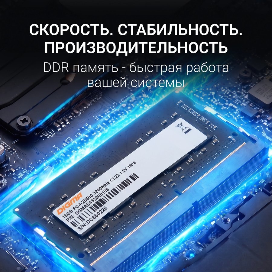 DIGMA DDR4 - 1x 16ГБ 3200МГц (DGMAS43200016S)