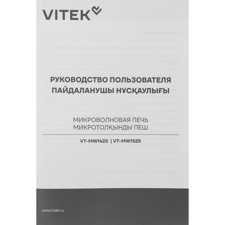 VITEK VT-MW1425