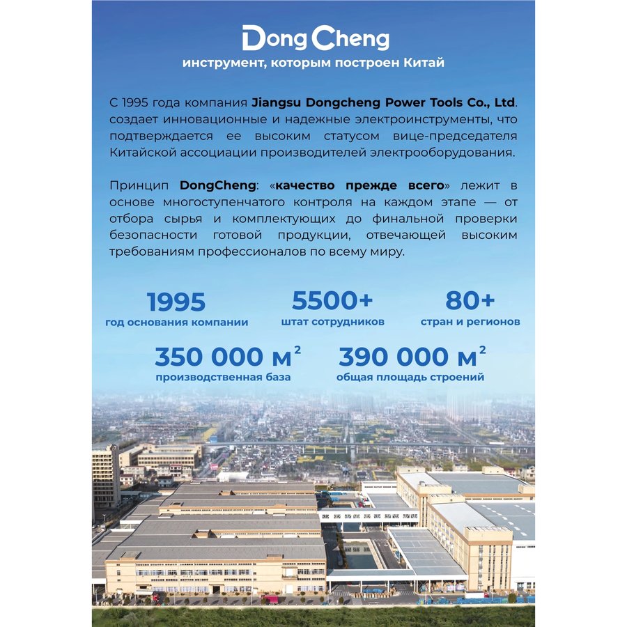 DONGCHENG DSP05-180