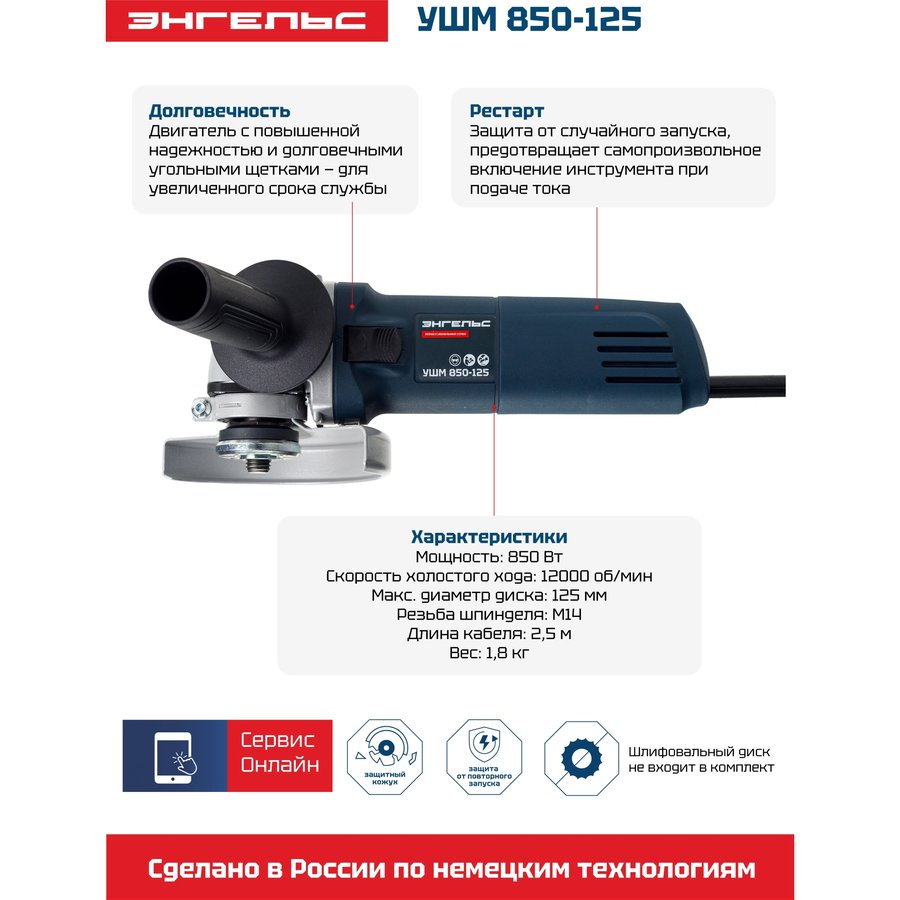 ЭНГЕЛЬС УШМ 850-125 (0.701.020.012)