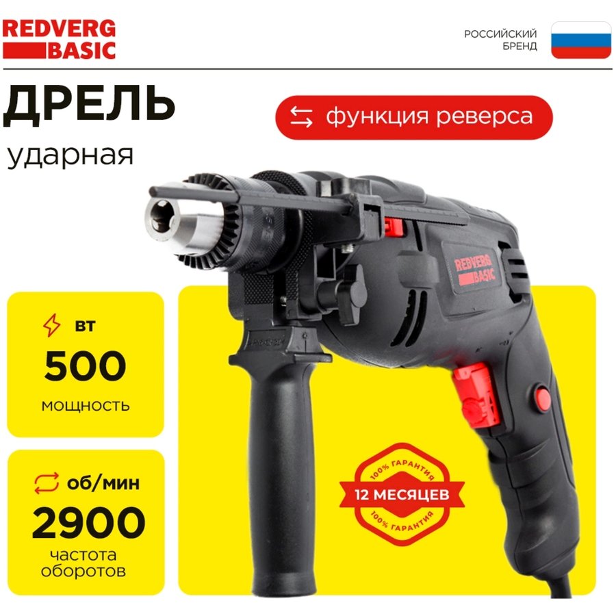 RedVerg ID500