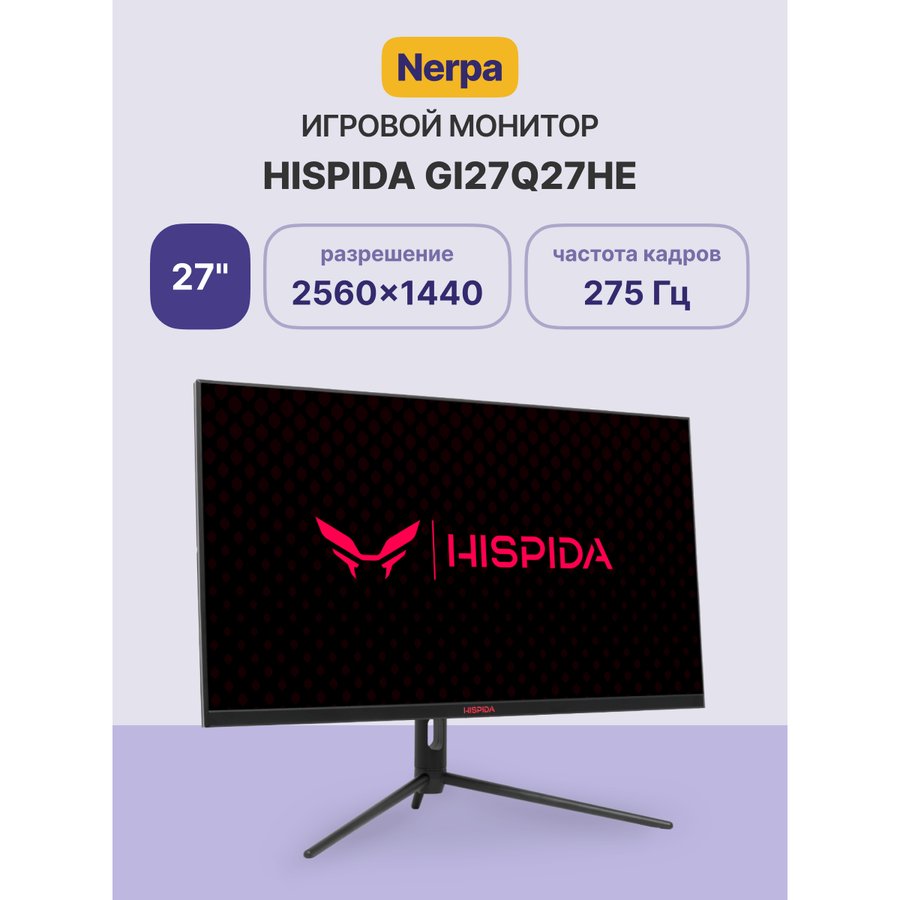 HISPIDA 27" GI27Q27HE