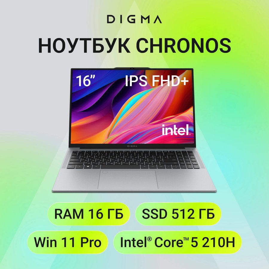 Digma Chronos (DN16P5-ADXW02) Intel Core 5 210H 2200MHz/16"/1920х1200/16GB/512GB SSD/Intel Graphics/Wi-Fi/Bluetooth/Windows 11 Pro Silver