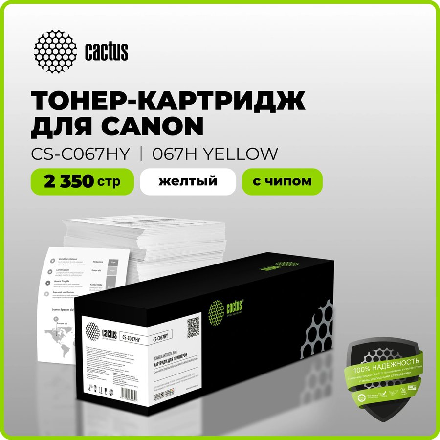 Cactus CS-C067HY Yellow