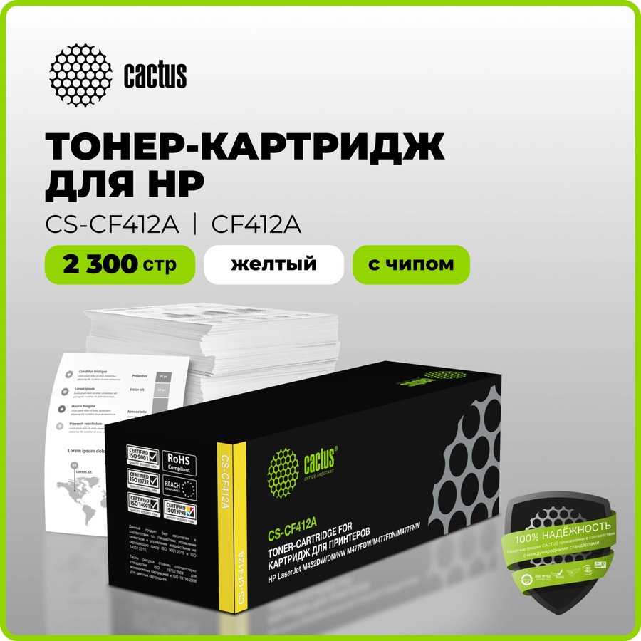 Cactus CS-CF412A Yellow