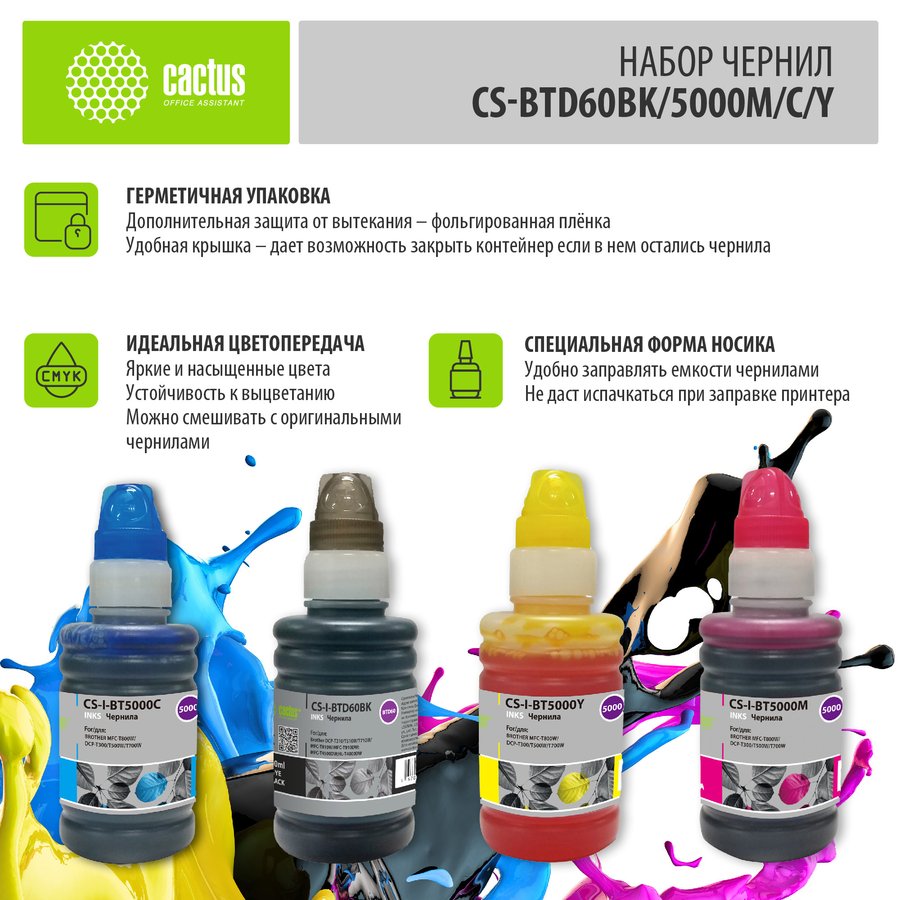 Cactus CS-BTD60BK/5000M/C/Y