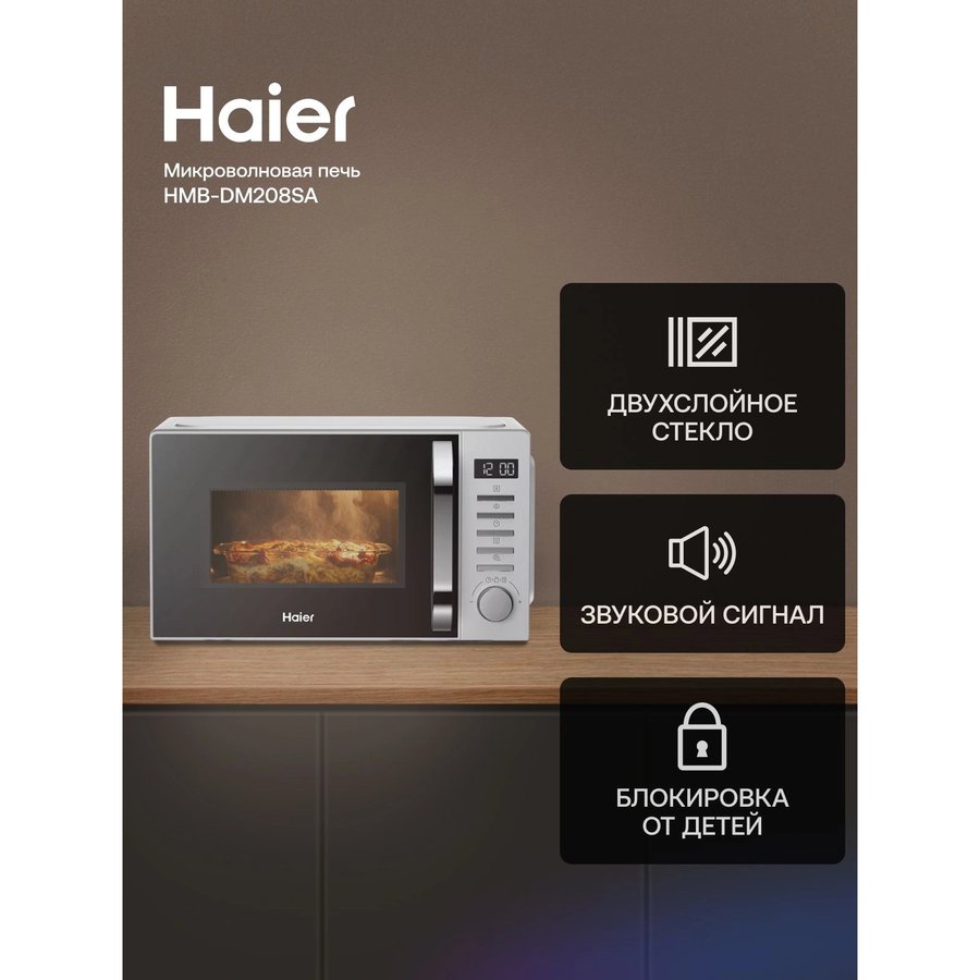 HAIER HMB-DM208SA, 800Вт, 20л, серебристый (TD0039505RU)