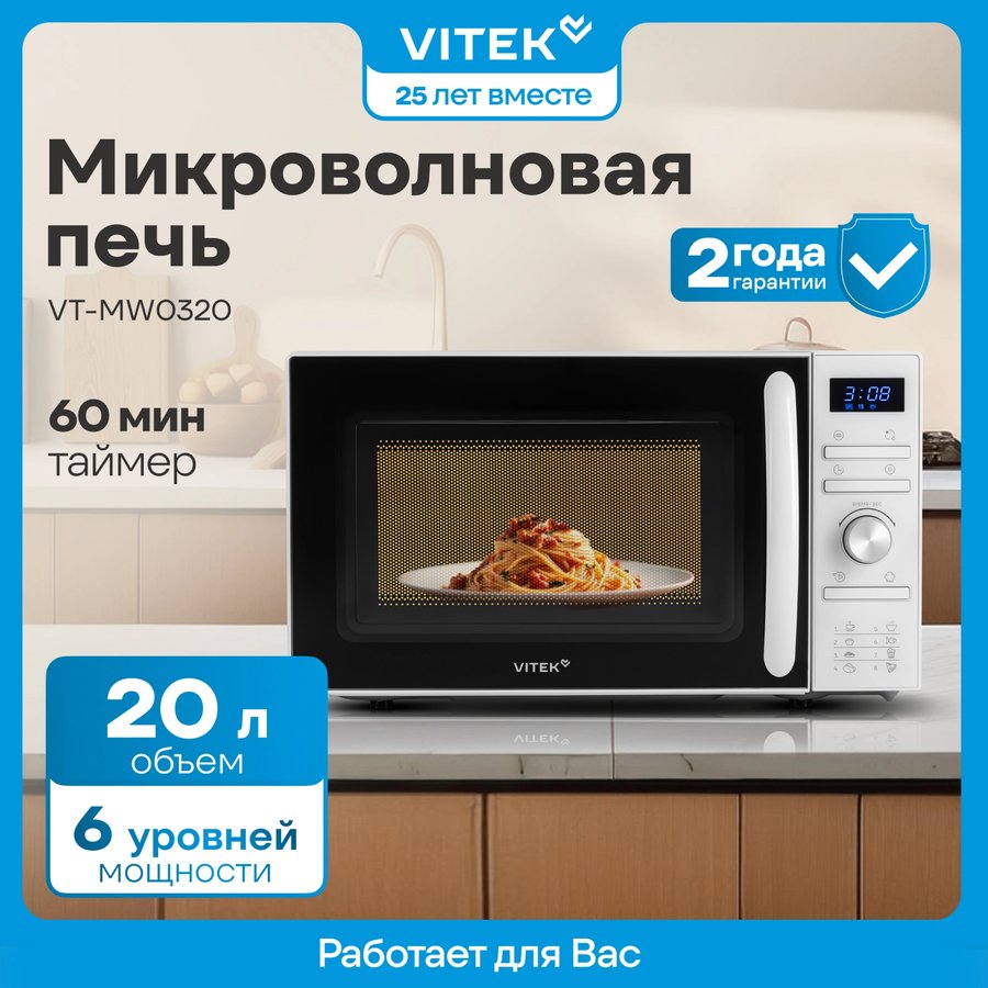 VITEK VT-MW0320