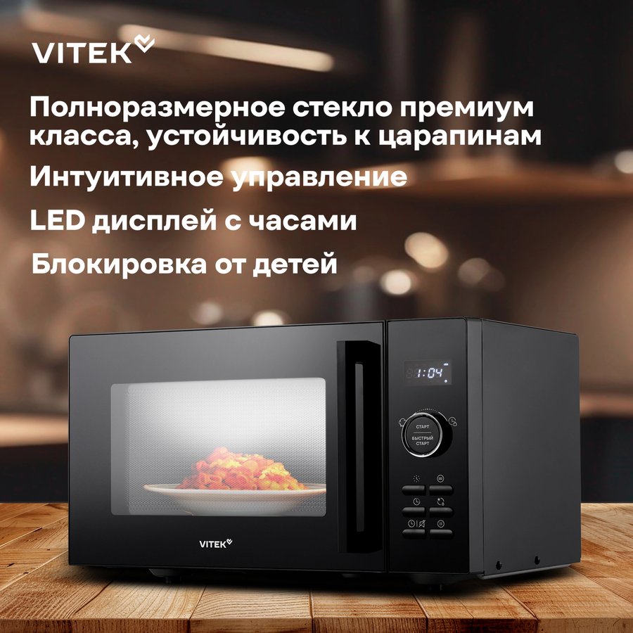 VITEK VT-MW1123