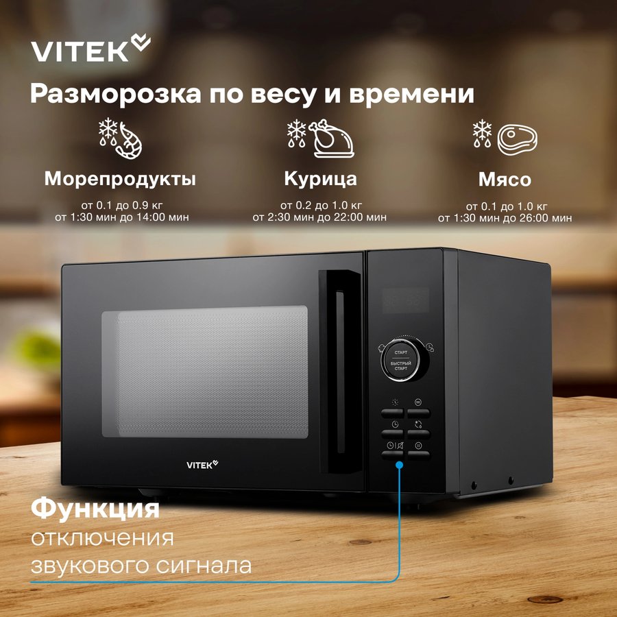 VITEK VT-MW1123