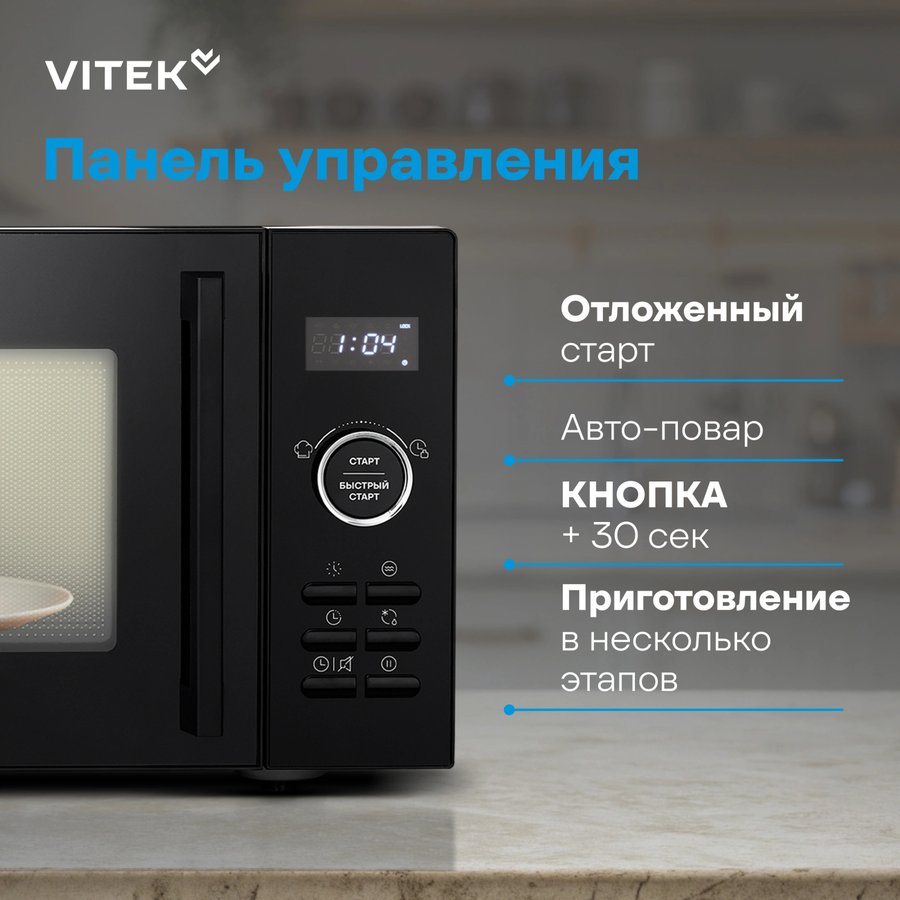 VITEK VT-MW1123