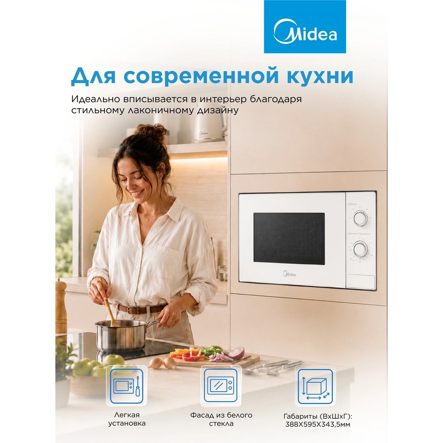 Midea MI50203W, 20л, 700Вт, белый