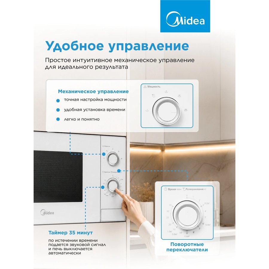 Midea MI50203W, 20л, 700Вт, белый