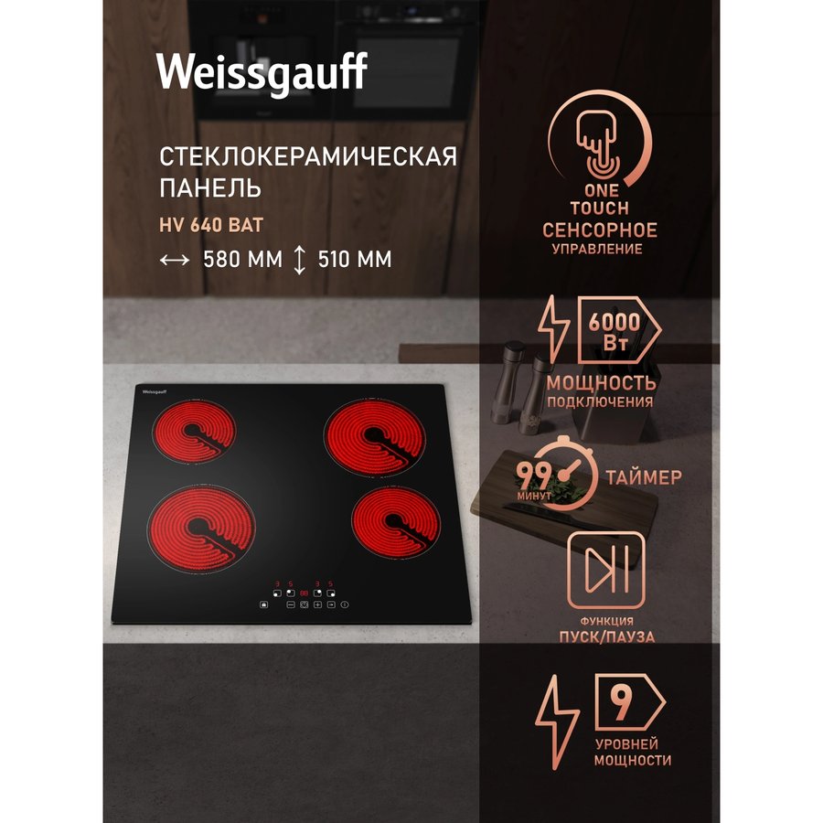 WEISSGAUFF HV 640 BAT (441912)