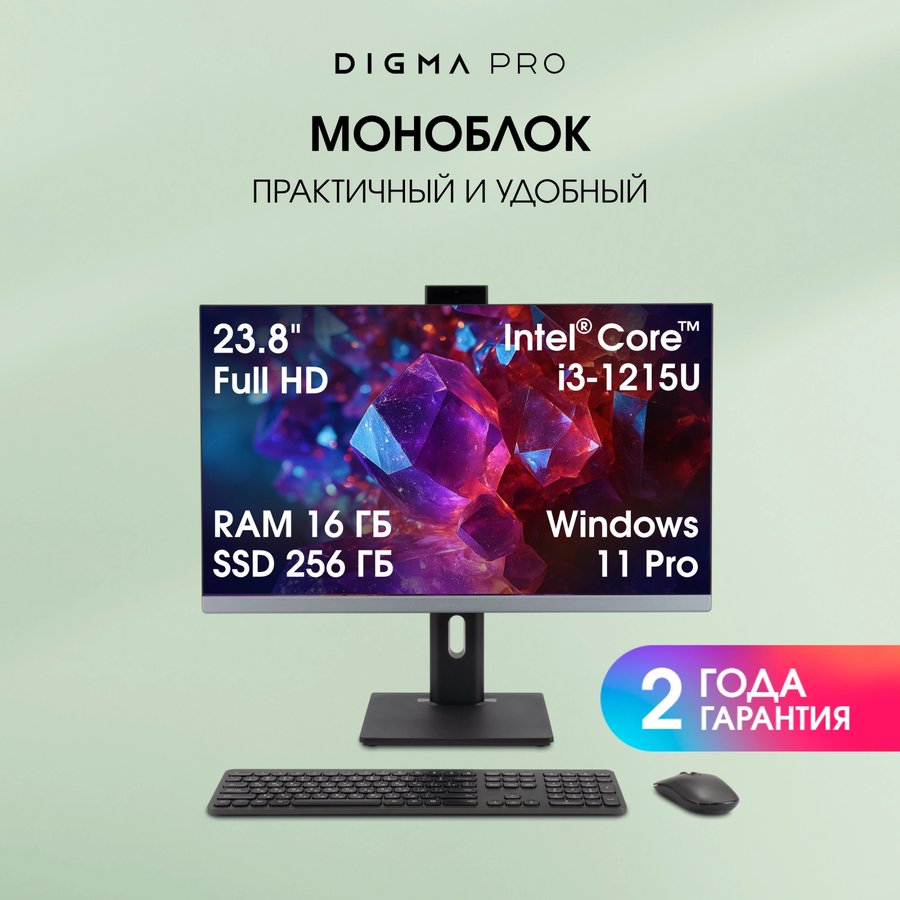 DIGMA PRO Unity 23.8" Intel Core i3 1215U 1200 МГц/16384 Mb/256 Gb SSD/23.8" Full HD 1920x1080/DVD-нет/Intel UHD Graphics/Windows 11 Pro (DM23P3-ACXW01) Серый