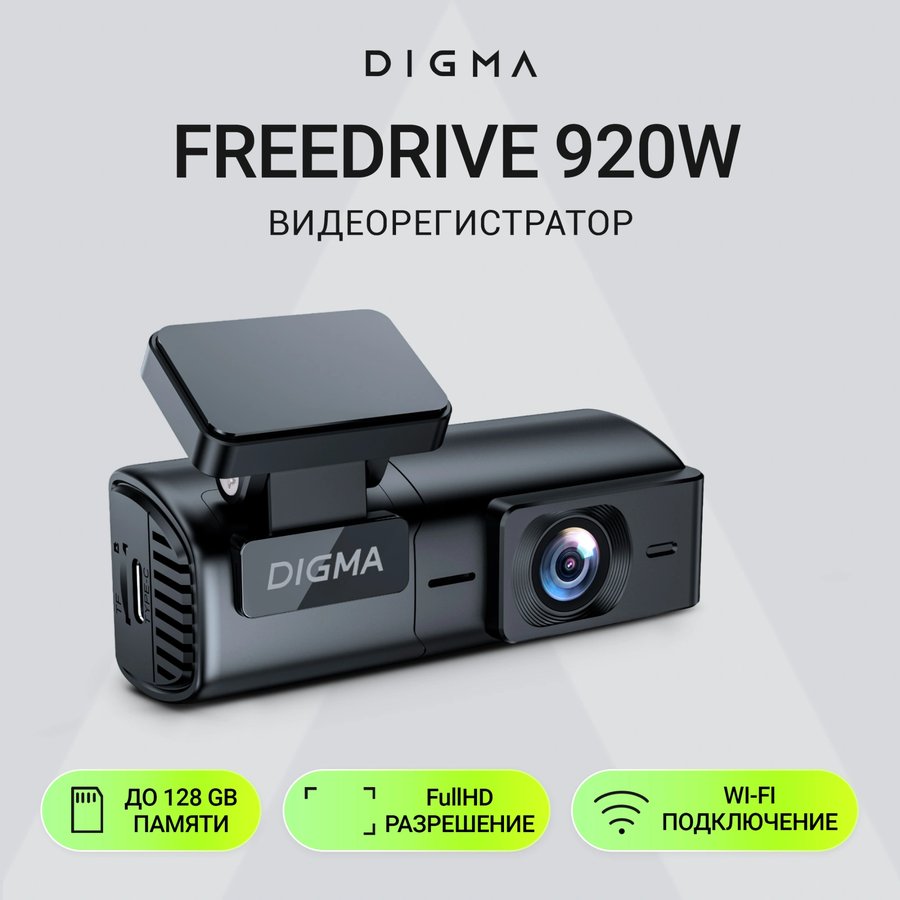 Digma FreeDrive 920W (FD920W)