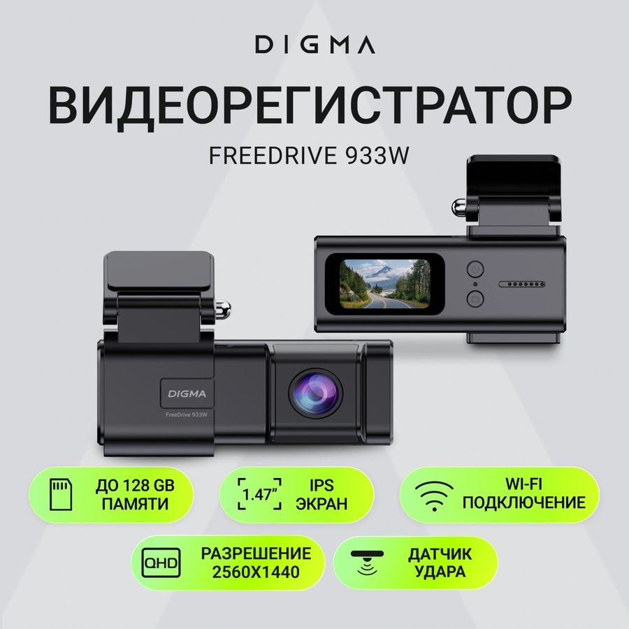 Digma FreeDrive 933W (FD933W)