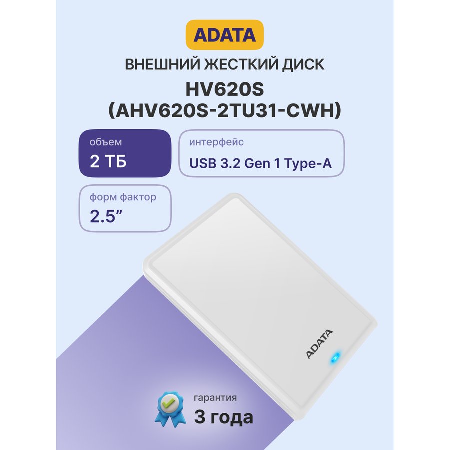 ADATA HV620S 2TB White (AHV620S-2TU31-CWH)