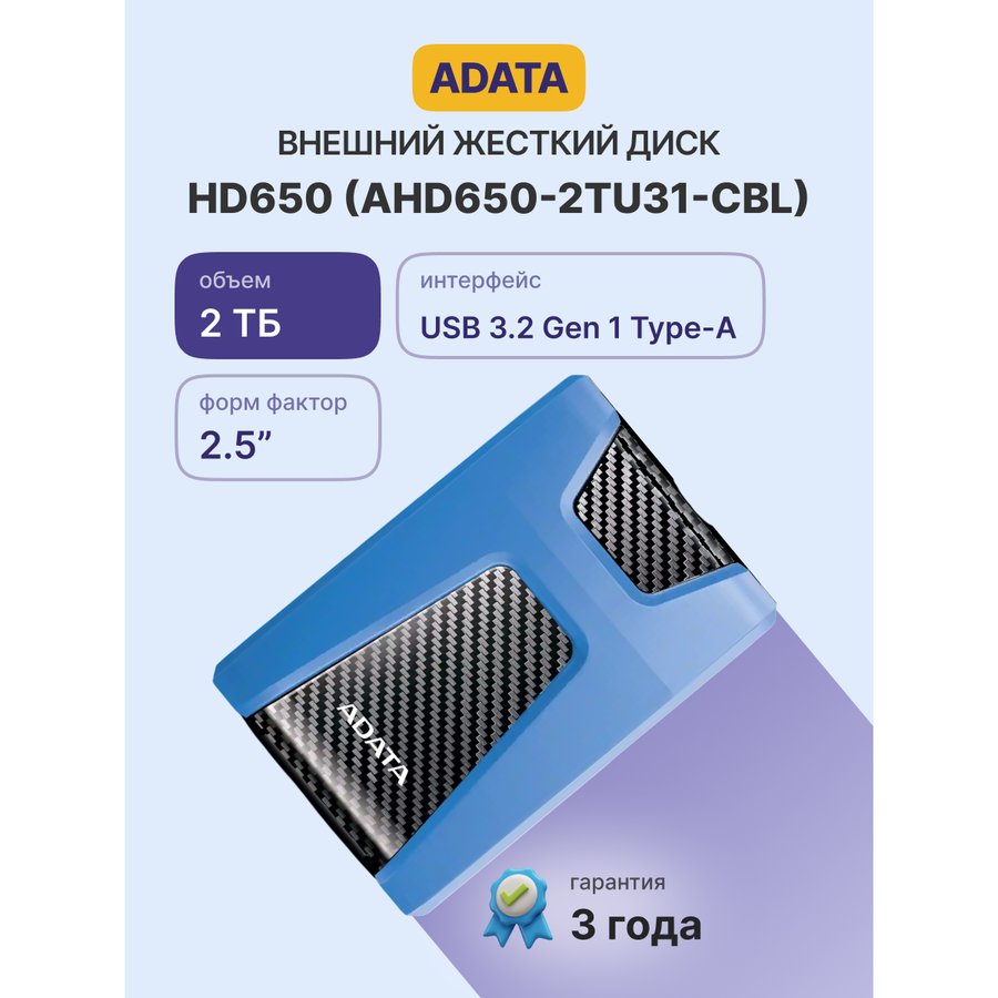 HDD ADATA DashDrive Durable HD650 USB 3.1 2TB (AHD650-2TU31-CBL)