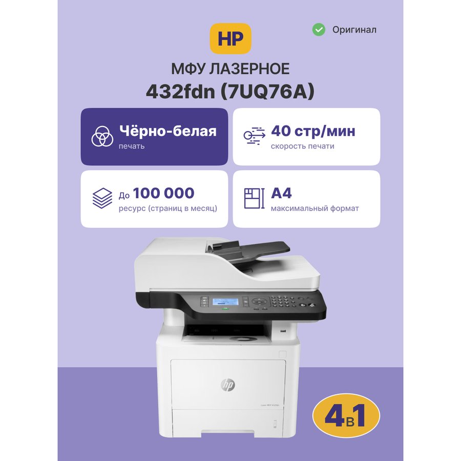 HP Laser 432fdn (7UQ76A)