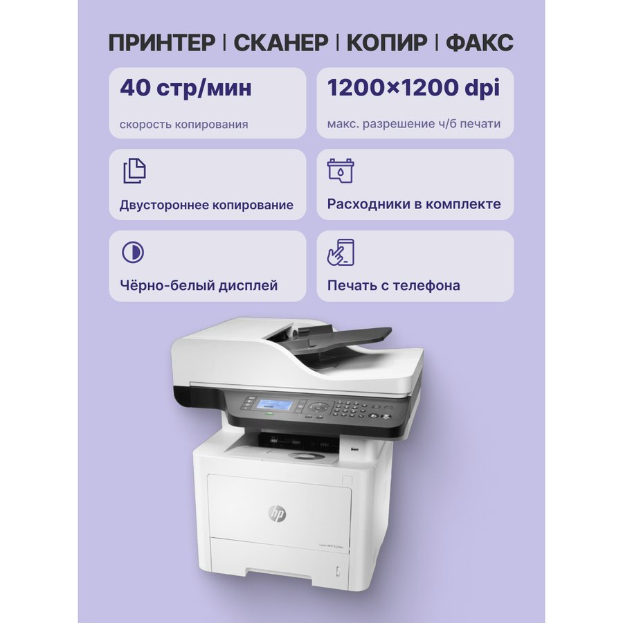 HP Laser 432fdn (7UQ76A)