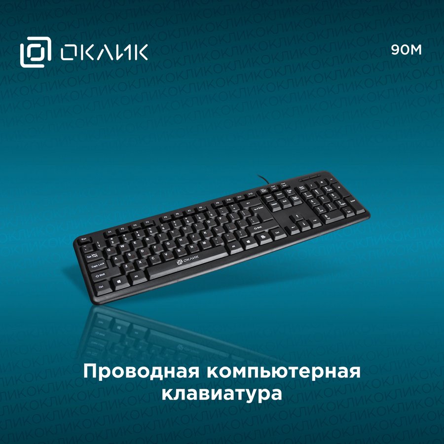 OKLICK 90M черный USB (402127)