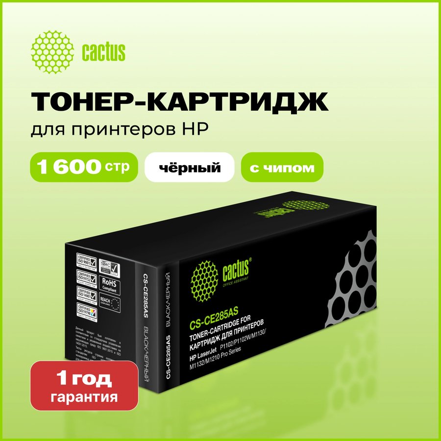 Cactus CS-CE285AS черный (1600стр.) для HP LJ P1102/P1102W/M1130/M1132