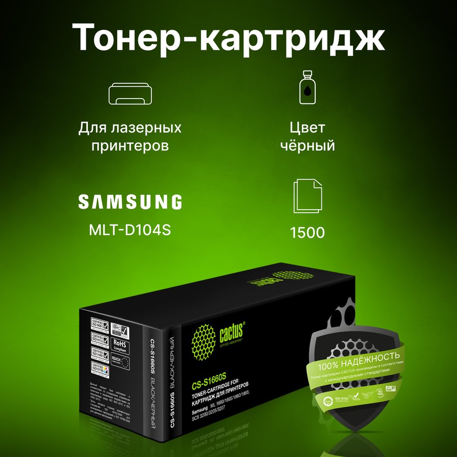 Cactus CS-S1660S черный (1500 стр) для Samsung ML 1660, Samsung ML 1665, Samsung ML 1667, Samsung ML 1670, Samsung ML 1860 ML 1865, Samsung ML 1865W, Samsung ML 1867, Samsung ML 3205, Samsung SCX 3200