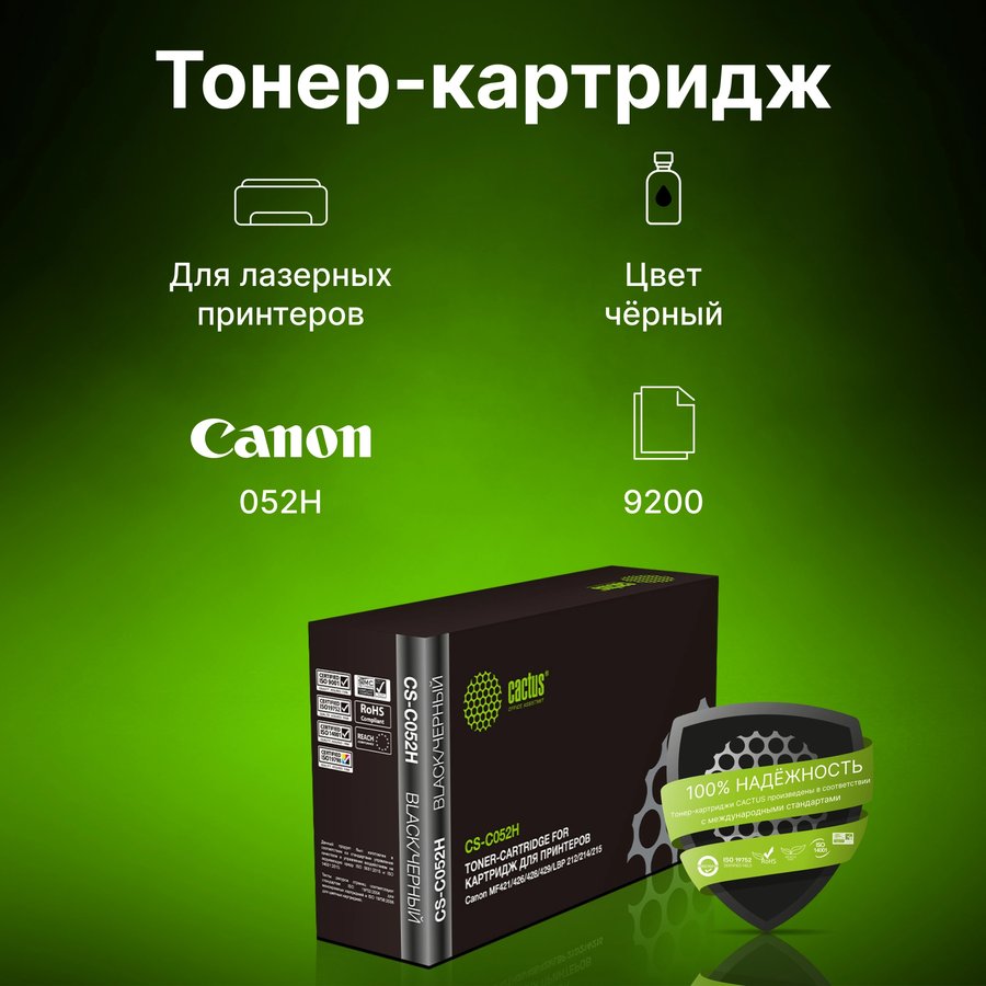 Cactus CS-C052H черный (9200 стр) для MF 421DW/426DW/426X/428X/429X/LBP 212DW/214DW/ 215X