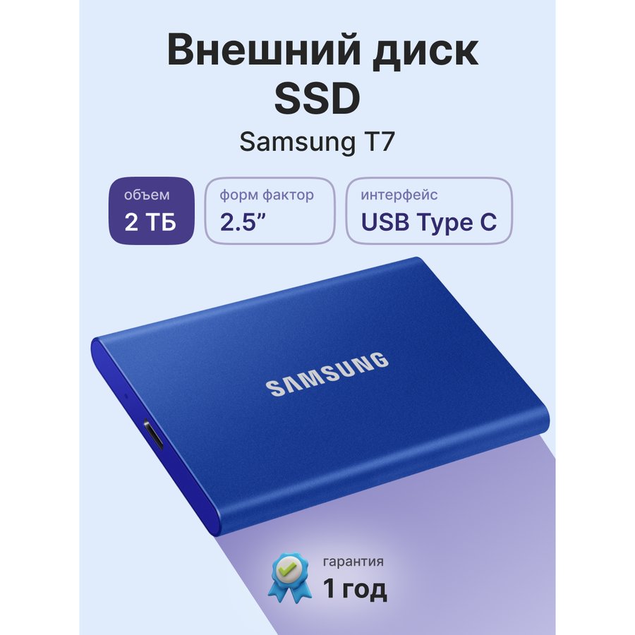 Samsung T7 2Tb (MU-PC2T0H/WW)