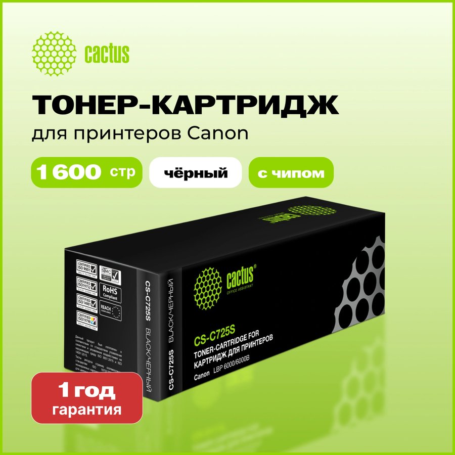 Cactus CS-C725S черный (1600 стр) для Canon LaserBase MF3010 i-SENSyS; LBP 6000 i-SENSyS/6000B i-SENSyS/6020 i-SENSyS/6020B i-SENSyS