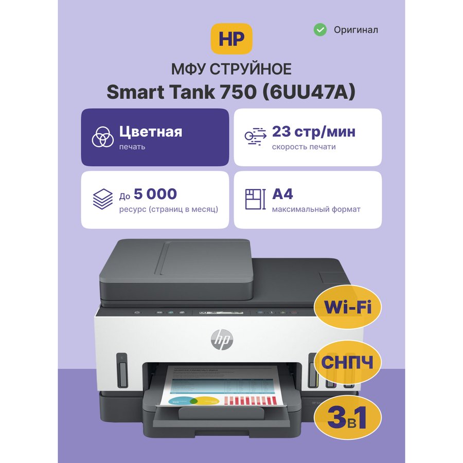 HP Smart Tank 750 (6UU47A)