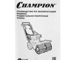 CHAMPION GS5562