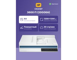 HP ScanJet Pro 3600 f1 (20G06A)