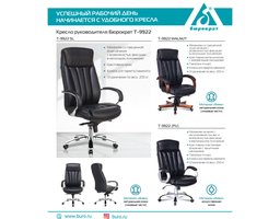 Бюрократ T-9922SL (T-9922SL/BLACK)