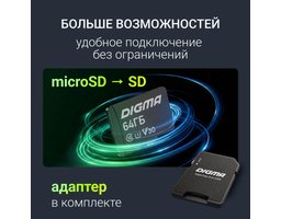 Digma 64Gb MicroSD + SD адаптер (DGFCA064A01)