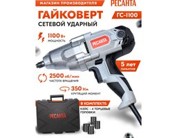 Ресанта ГС-1100 (75/24/1)