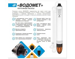 Джилекс Водомет 55/50 600Вт 3300л/час 5550 (Водомет 55/50)