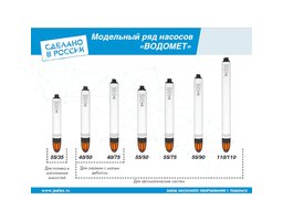 Джилекс Водомет 55/50 600Вт 3300л/час 5550 (Водомет 55/50)
