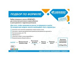 Джилекс Водомет 55/50 600Вт 3300л/час 5550 (Водомет 55/50)