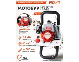 Ресанта МБ-63 бытовой 2-х такт. 2400Вт 3.2л.с. 63см3 9000об/мин (70/13/31)