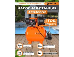 Вихрь АСВ-600/20, напорный (68/1/12)