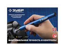 Зубр ОТР-4 Н20