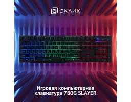 Oklick 780G SLAYER, USB (412899) Черный